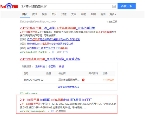 采購lcd顯示屏上哪找廠家？