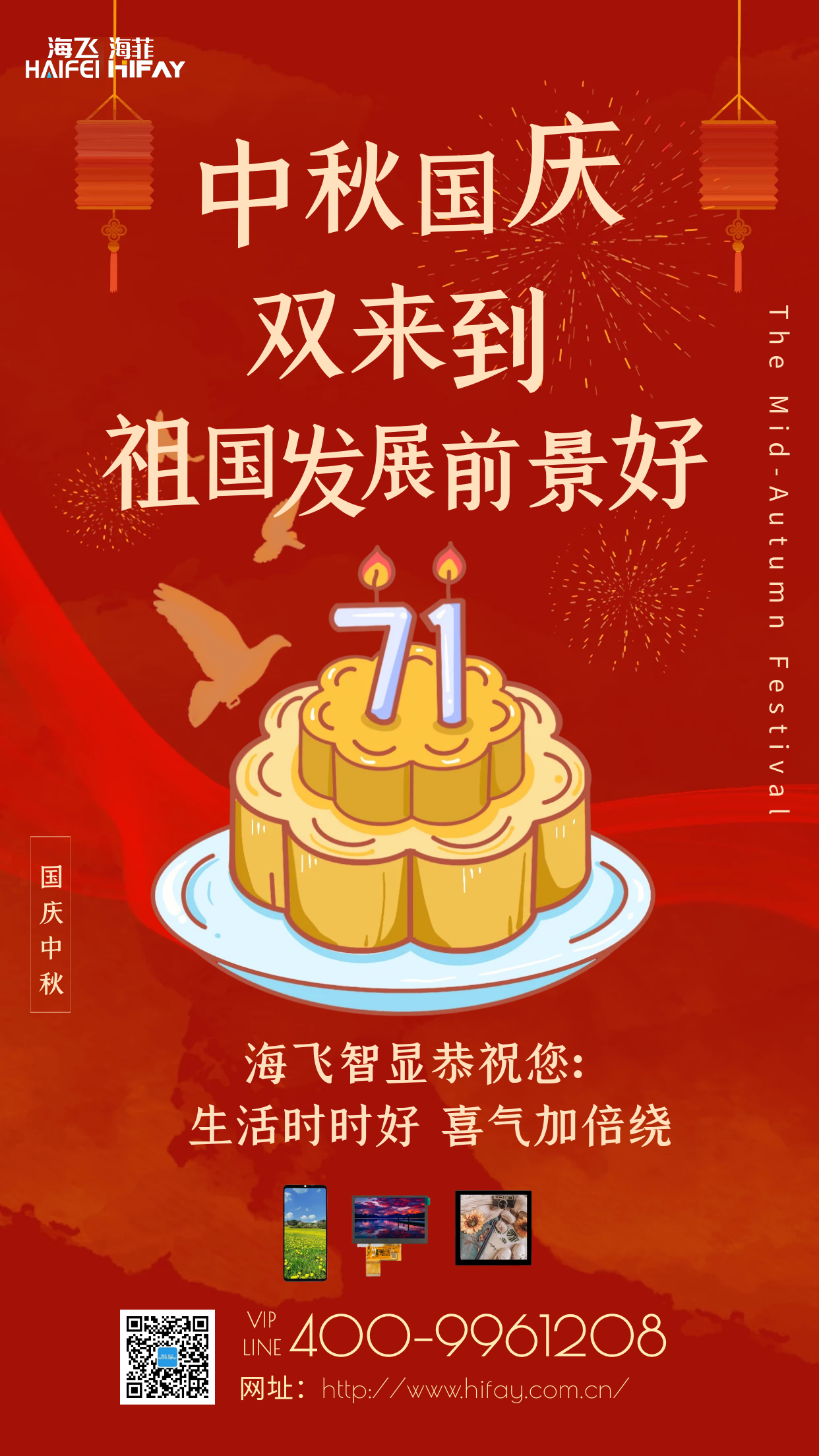 中秋。國(guó)慶